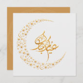 カスタマイズ可能なEid Mubarak装飾的な挨拶 シーズンカード (正面/裏面)
