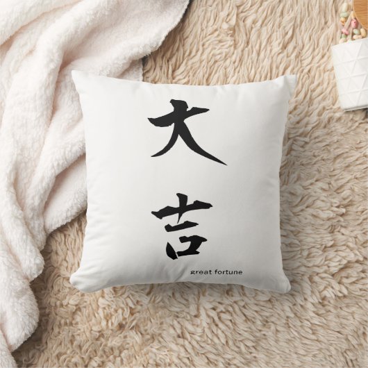 カスタマイズ日本の可能な漢字素晴らし枕: Fortune クッション (ブランケット)