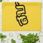 カスタマイズ製品 – カスタマイズ キッチンタオル (折り畳み)