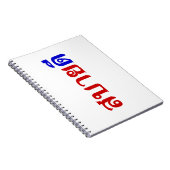 カスタマイズ製品 – カスタマイズ ノートブック (右側)