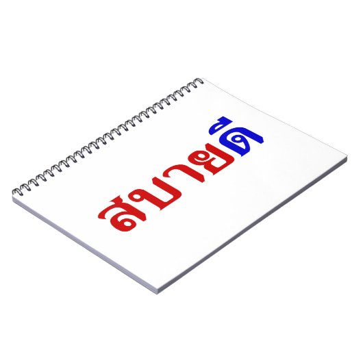 カスタマイズ製品 – カスタマイズ ノートブック (左側)