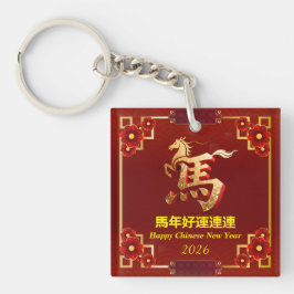 カスタマイズ ゴールドホース 赤 中国の旧正月 キーホルダー