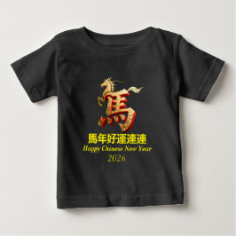 カスタマイズ ゴールド ホース 赤 中国の旧正月  ベビーTシャツ