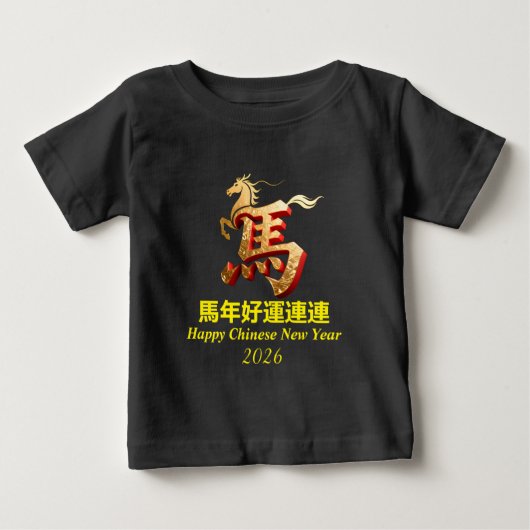 カスタマイズ ゴールド ホース 赤 中国の旧正月 ベビーTシャツ (正面)