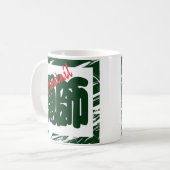 カスタムおもしろいお洒落日本の字 コーヒーマグカップ (正面左)