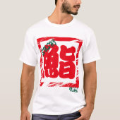 カスタムクールお洒落日本の字 Tシャツ (正面)