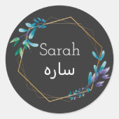 カスタムデザイン – ウルドゥー語での名前 ラウンドシール (正面)