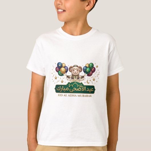 カスタムネーム かわいいイード・アル=アドハ 羊 Tシャツ (正面)
