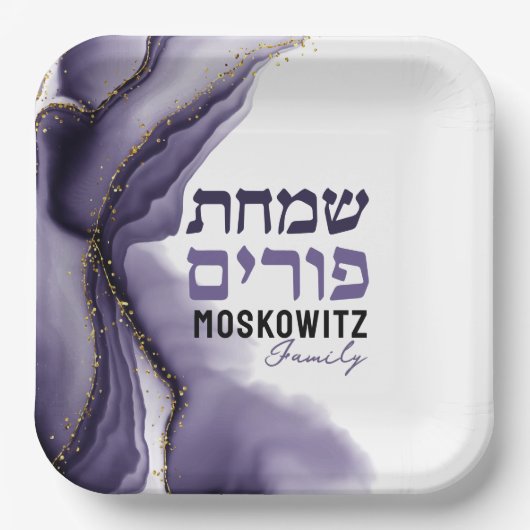 カスタムハッピープリムパープルウォーターカラーアガートスクエア ペーパープレート (正面)