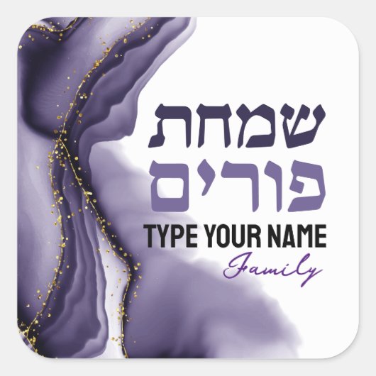 カスタムハッピープリムパープルウォーター色瑪瑙ラージ スクエアシール (正面)