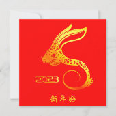 カスタムハッピー旧正月2023うさぎ挨拶 カード (正面)