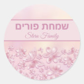 カスタムピンクの花蝶ヘブライ幸せなプリン ラウンドシール (正面)