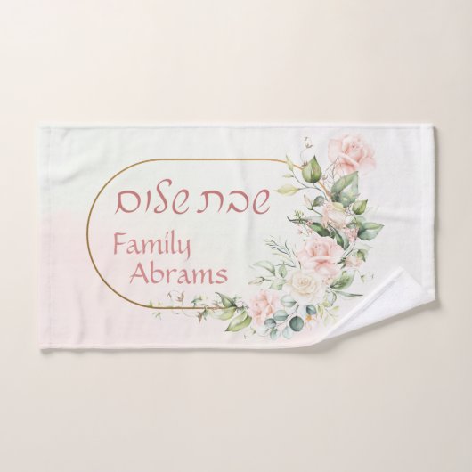 カスタムヘブライ語シャロムネティラットヤダイム ハンドタオル (ハンドタオル)