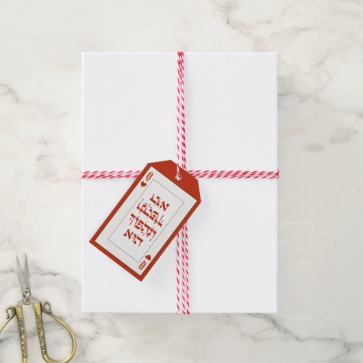 カスタムヘブライ語ヴェナチャフォック – フプリムミシュローチマノ ギフトタグ (より糸付き)