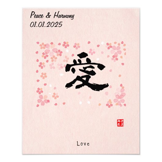 カスタムミニマル禅日本の漢字書 フォトプリント            (正面)