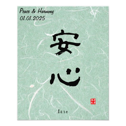 カスタムミニマル禅日本の漢字書 フォトプリント            (正面)