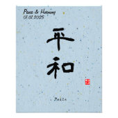 カスタムミニマル禅日本の漢字書 フォトプリント (正面)