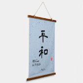 カスタムミニマル禅日本の漢字書 吊り下げ型タペストリー (傾斜あり)