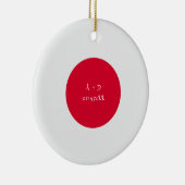カスタムメッセージ日本国旗 セラミックオーナメント (右)