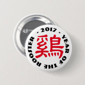 カスタムロスター中国のイデオグラム旧正月B1 缶バッジ (正面&裏面)