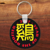 カスタムロスター中国のイデオグラム旧正月K2 キーホルダー (正面)