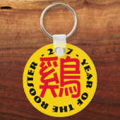 カスタムロスター中国のイデオグラム旧正月K3 キーホルダー (正面)