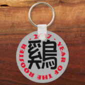 カスタムロスター中国のイデオグラム旧正月K4 キーホルダー (正面)