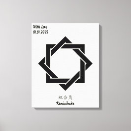 カスタムヴィンテージミニマル日本の家紋 キャンバスプリント