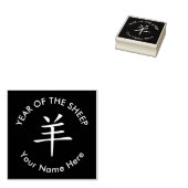 カスタム中国の羊の新年 ラバースタンプ (押印)