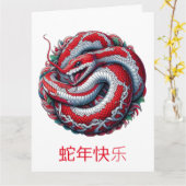 カスタム中国の蛇の白赤の新年 カード (黄色い花)