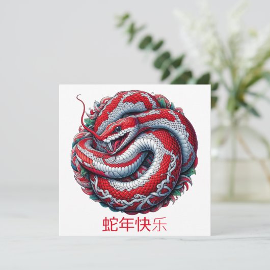 カスタム中国の蛇の白赤の新年 カード (スタンド正面)