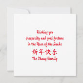 カスタム中国の蛇の白赤の新年 カード (裏面)