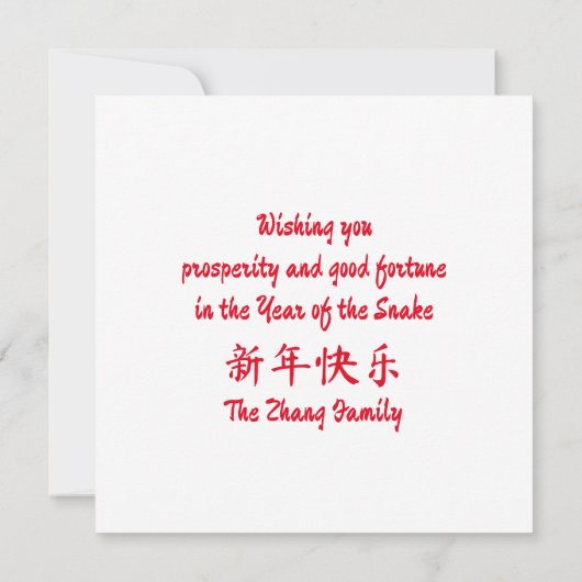 カスタム中国の蛇の白赤の新年 カード (裏面)
