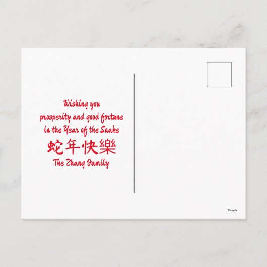 カスタム中国の蛇の白赤の新年 シーズンポストカード (裏面)