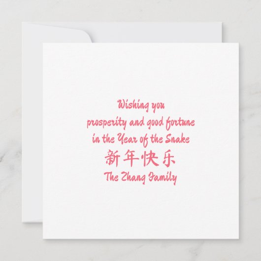 カスタム中国の蛇フローラ白桃色 カード (裏面)