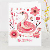 カスタム中国の蛇フローラ白桃色 カード (黄色い花)