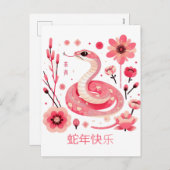 カスタム中国の蛇フローラ白桃色 シーズンポストカード (正面/裏面)