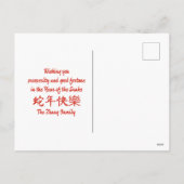 カスタム中国の蛇フローラ金ゴールド赤 シーズンポストカード (裏面)