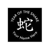 カスタム中国のSNAKE新年 ラバースタンプ (インプリント)
