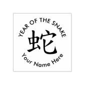 カスタム中国のSNAKE新年 ラバースタンプ (インプリント)