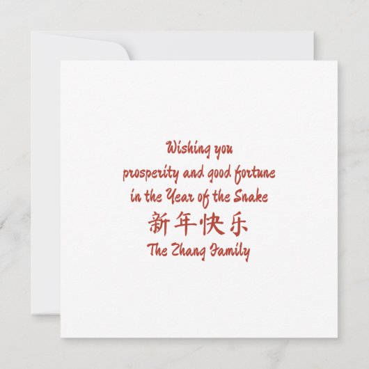 カスタム可愛い中国のスネークブルーレッド新年 カード (裏面)