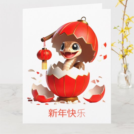 カスタム可愛い新中国の年スネークレッドオーナメント カード (黄色い花)