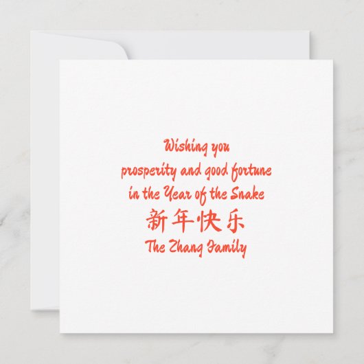 カスタム可愛い新中国の年スネークレッドオーナメント カード (裏面)