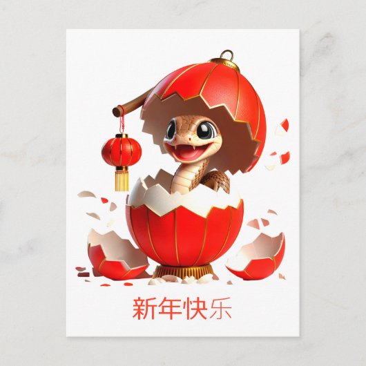 カスタム可愛い新中国の年スネークレッドオーナメント シーズンポストカード (正面)