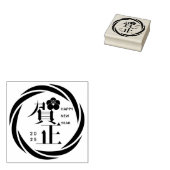 カスタム年ハッピー旧正月 ラバースタンプ (押印)