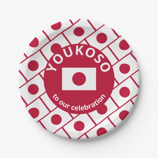 カスタム日本の旗 ペーパープレート (正面)