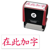カスタム漢字４文字用レッドスタンプ セルフインキングスタンプ (インサイチュ)