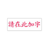 カスタム漢字5文字 最大値 レッド セルフインキングスタンプ (デザイン)