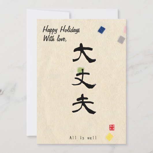カスタム クリスマス ミニマル 和風書道 (正面)