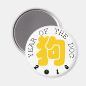 カスタム 犬 漢字 年 干支 円形 M マグネット (正面/裏面)